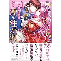 敏腕CEOの愛は重すぎる!?～逃れられないプロポーズ～ 敏腕CEOの愛は重すぎる!?～逃れられないプロポーズ～ (乙女