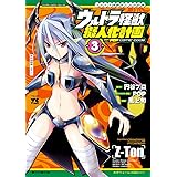 ウルトラ怪獣擬人化計画 feat.POP Comic code　３ (ヤングチャンピオン・コミックス)