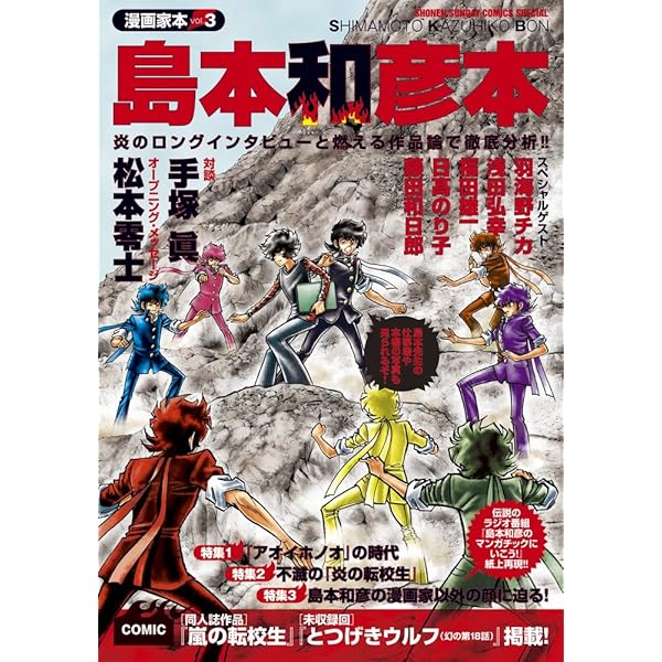 Amazon.co.jp: 漫画家本スペシャル 永井豪本 (少年サンデーコミックス