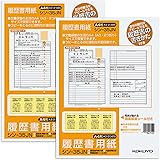 コクヨ 履歴書用紙 手引書付 A4 4枚入大型封筒2枚付 2個セット シン-35JNX2