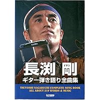 ギター弾き語り 長渕剛/Keep On Fighting |本 | 通販 | Amazon