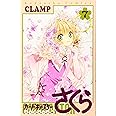 カードキャプターさくら クリアカード編(7) (KCデラックス)