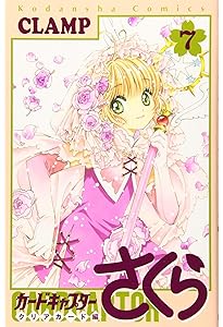 カードキャプターさくら クリアカード編(5) (KCデラックス