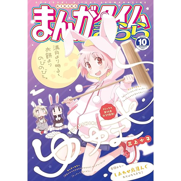 まんがタイムきららキャラット　10年分くらい　計110冊 1874372_l.jpg
