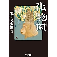 ジャガー・ワールド | 恒川 光太郎 |本 | 通販 | Amazon