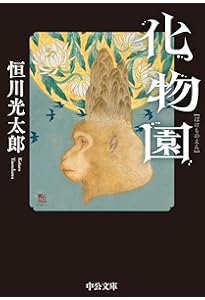 ジャガー・ワールド | 恒川 光太郎 |本 | 通販 | Amazon