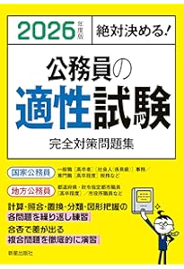 公務員試験 適性試験対策 やればやるほど伸びるトレーニング 第3版