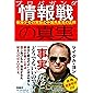 情報戦の真実 香港デモの実態と中国共産党の正体