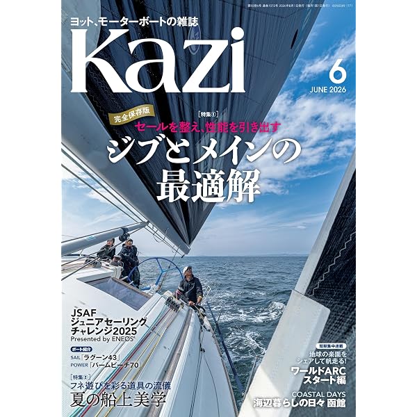 Amazon.co.jp: 【デジタル復刻版】 ヨットの設計(上巻) eBook : 横山晃