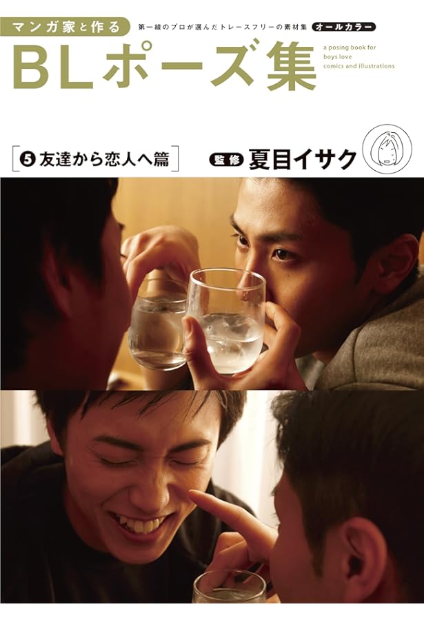 Amazon.co.jp: マンガ家と作るBLポーズ集 6 セレブ篇 : 北上 れん: 本