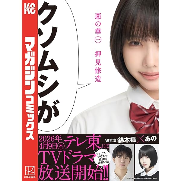 Amazon.co.jp: 惡の華（3） (週刊少年マガジンコミックス) 電子書籍