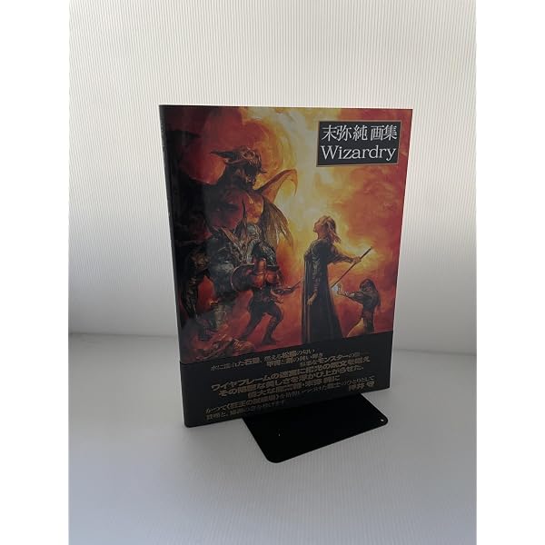 Amazon.co.jp: ウイザードリィ・ワークス (ログアウトブックス) : 末弥