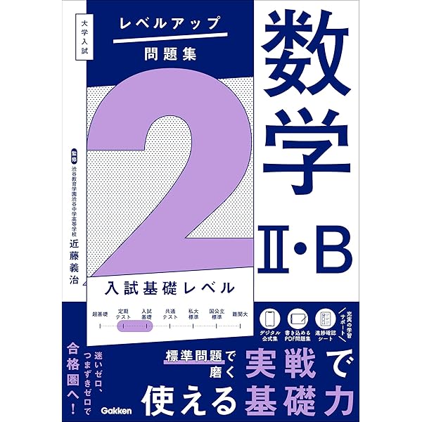 大学入試 レベルアップ問題集 数学Ⅰ・A 1 超基礎レベル | 近藤義治