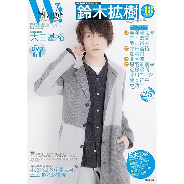Amazon.co.jp: W! VOL.10 鈴木拡樹に会いに行く。完全SPECIAL