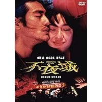 不夜城 [DVD]