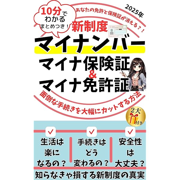 Amazon.co.jp: マイナンバーカード・マイナポータル 徹底活用丸分かり