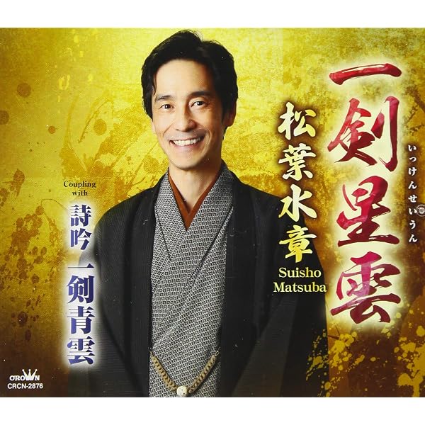 Amazon.co.jp: 会津の唄(白虎隊/花嵐~新島八重~) - V.A.: ミュージック