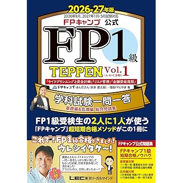 Amazon.co.jp 売れ筋ランキング: ファイナンシャルプランナーの資格