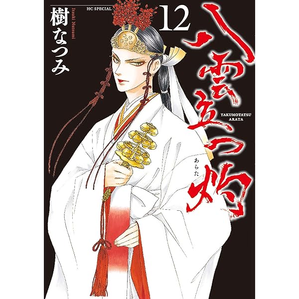 Amazon.co.jp: そのメイド、危険につき 1 (花とゆめコミックス