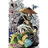 ぬらりひょんの孫 4 (ジャンプコミックス)