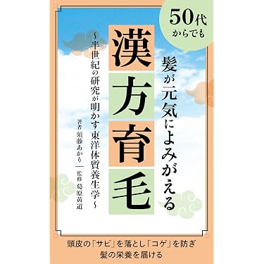Amazon.co.jp 最新リリース: 伝統医学・東洋医学 の新着ランキングです。