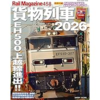 貨物列車の世界 (トラベルMOOK) | 鉄道ダイヤ情報編集部 |本 | 通販