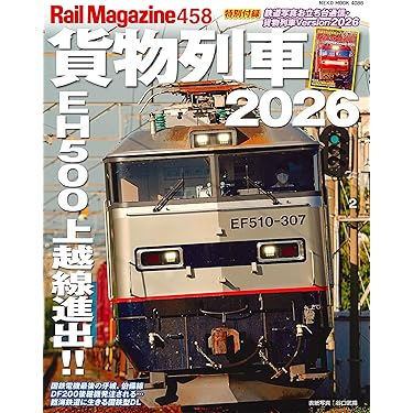 Railguy 鉄道グラフ 雑誌 レールガイ ６点セット　セット物ほか無し Amazon.co.jp: Railguy 不揃い20冊セット(レールガイ/絶版/廃刊