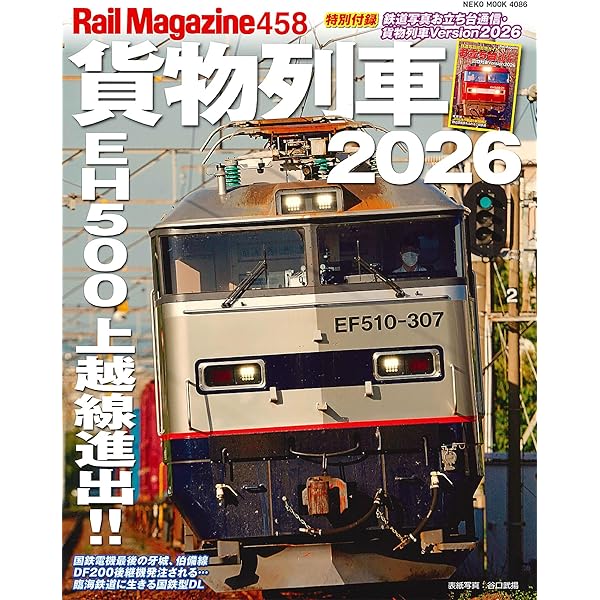 貨物列車大全 | 木村 雄一 |本 | 通販 | Amazon