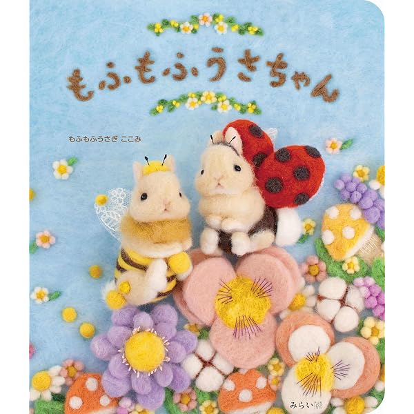 うさぎのふるひ | テイ エホウ, 山本 萌 |本 | 通販 | Amazon