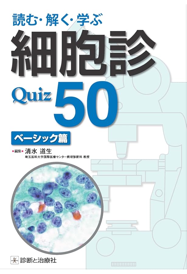 Amazon.co.jp: 病理と臨床 2023年臨時増刊号(41巻):病理診断クイック