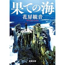 情人 (幻冬舎文庫) | 花房 観音 |本 | 通販 | Amazon
