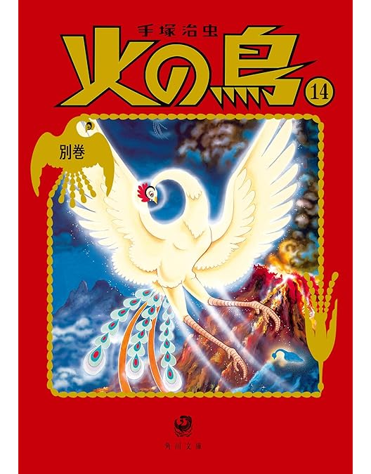 Amazon.co.jp: 火の鳥2772 愛のコスモゾーン [DVD] : 塩沢兼人, 美輪