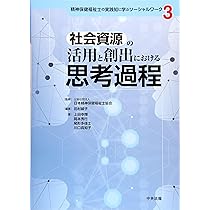 精神保健福祉実践ハンドブック : ソーシャルワーク過程の場面展開にみる\"精神保… Amazon.fr - 精神保健福祉実践ハンドブック―ソーシャルワーク