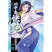 Amazon.co.jp: 歩き巫女千代女 (ニチブンコミックス) : 大杉