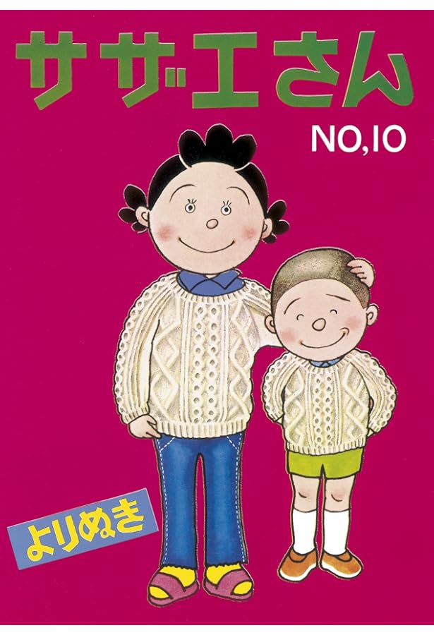 よりぬきサザエさん　全13巻 Amazon.co.jp: 図書館 よりぬきサザエさん13巻セット : 長谷川