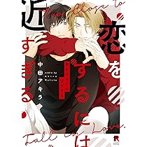 【⚠️交渉済み専用①】にむまひろ　中田アキラ 今日まで🉐無料＆半額 ／ 💞バツイチ獣マスター×無自覚リーマン