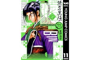 ビン～孫子異伝～ 11 (ヤングジャンプコミックスDIGITAL)