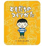 ともだちがほしいの からだとこころのえほん 柴田 愛子 ヒデ子 長野 本 通販 Amazon