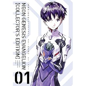 【愛蔵版】新世紀エヴァンゲリオン（１）〈電子特別版〉 (カドカワデジタルコミックス)の表紙
