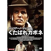 ジュリアーノ・ジェンマ シマはもらった HDマスター版 [DVD] w17b8b5 ジュリアーノ・ジェンマ シマはもらった HDマスター版 [DVD