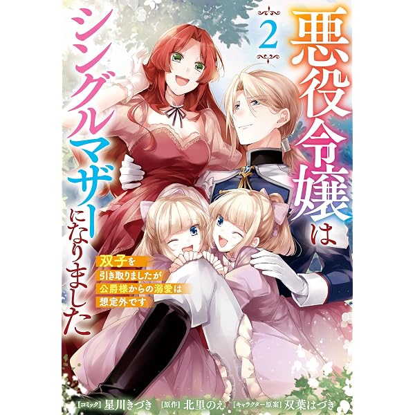 傾国悪女のはかりごと~初夜に自白剤を盛るとは何事か!~(3) (KCx