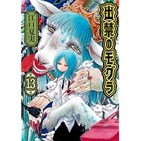 鬼灯の冷徹(31) (モーニングKC) | 江口 夏実 |本 | 通販 | Amazon