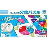 くもん出版(KUMON PUBLISHING) はじめての分数パズル BP-21 知育玩具 おもちゃ 5歳以上 KUMON