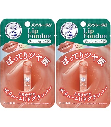 Amazon | メンソレータムリップ リップフォンデュ プラムレッド×2 個