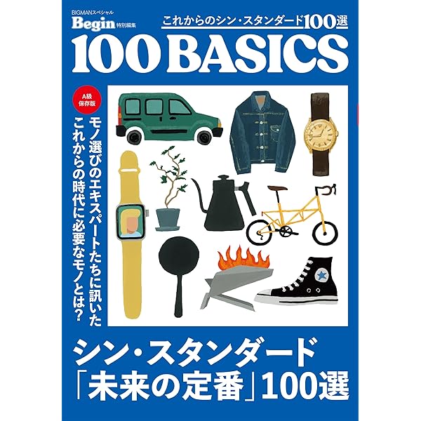 Amazon.co.jp: アメリカが生んだ傑作100選 100BASICS Begin特別