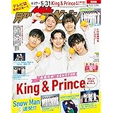月刊ザテレビジョン 関西版 2023年6月号
