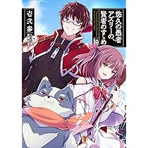 悠久の愚者アズリーの賢者のすゝめ 81AMPabeomL._UF1000,1000_QL80_.jpg