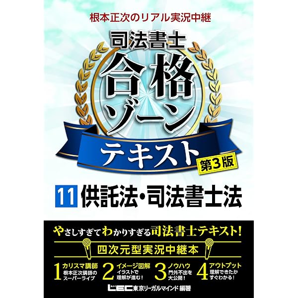 根本正次のリアル実況中継 司法書士 合格ゾーン テキスト 10 民事訴訟