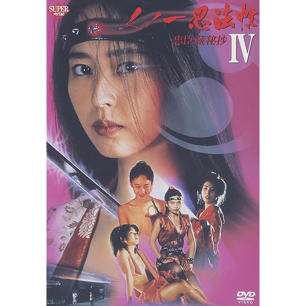 くノ一忍法帖 DVD BOX Part 1 Amazon.co.jp: くノ一忍法帖 DVD-BOX PART 1 : 白島靖代, 葉山