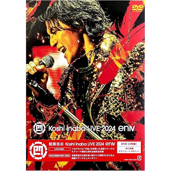 Amazon.co.jp: 【Amazon.co.jp限定】LIVE DVD「Koshi Inaba LIVE
